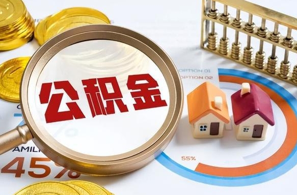 玉溪被封存的公积金如何取（封存了的公积金怎么提取）